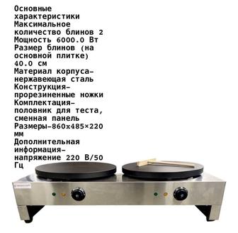 Блинница профессиональная