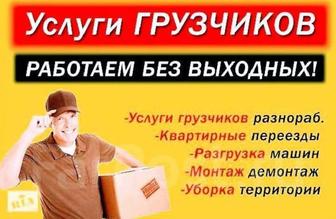 Оказываю услуги грузчика