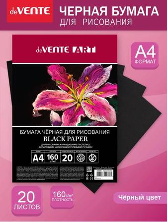 Черная бумага А4 и А5 формат