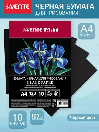 Черная бумага А4 и А5 формат