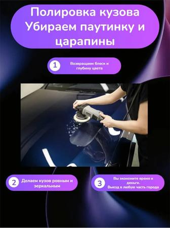 ПОЛИРОВКА КУЗОВА НА ВЫЕЗД / АТЫРАУ