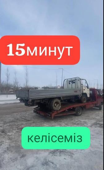 Эвакуатор быстро