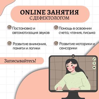 Онлайн дефектолог