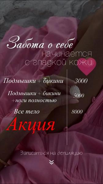 Шугаринг