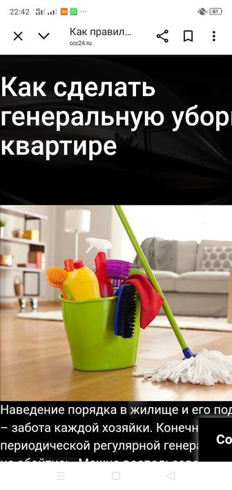 Услуги уборка квартир домов коттеджей тд