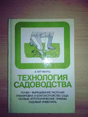 Энциклопедия для садоводов и огородников, редкое издание.