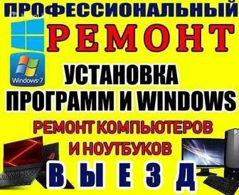 Ремонт и обслуживание персонального компьютера