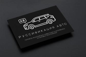 Руссификация Авто из Китая