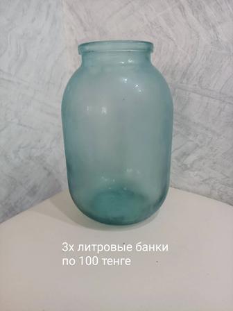 Продам срочно банки 3х л