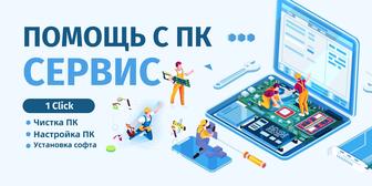 Чиню, настраиваю, оживляю ваш ПК - Премиум сервис