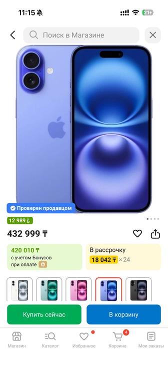 Продам айфон 16 в фиолетовом цвете на 128гб