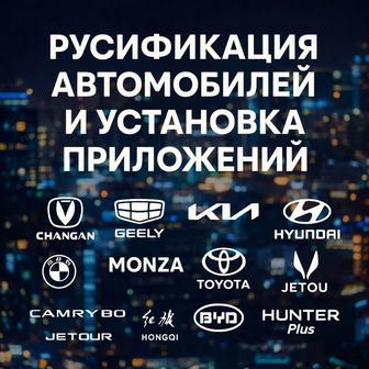 русификация авто