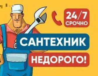 САНТЕХНИК 24/7! Услуги сантехника и электрика круглосуточно, качественно!