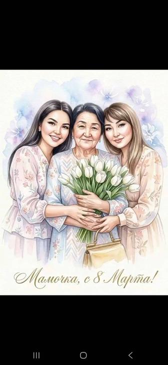 Жи мен құттықтау видео