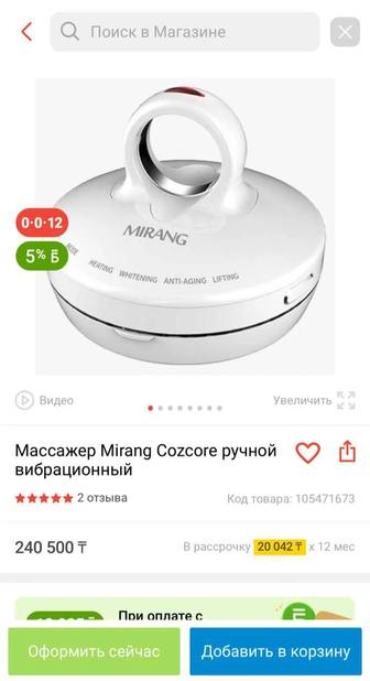 Массажер Mirang Cozcore ручной вибрационный