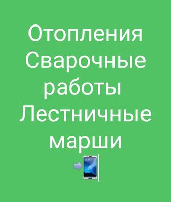 Сварочно сантехнические работы