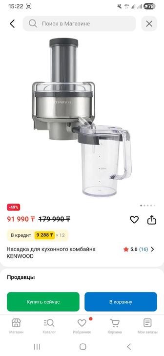 Продам новую насадку соковыжималку на кухонный комбайн