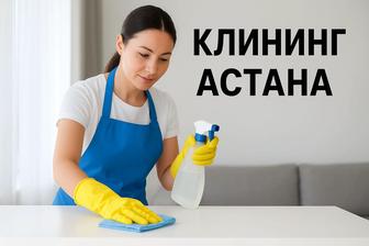 Качественная уборка, клининговые услуги