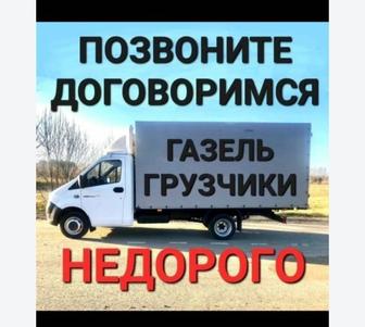 Грузоперевозка