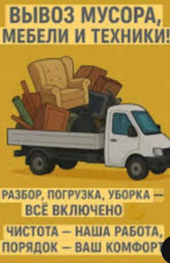 Вывоз мебели старый хлам