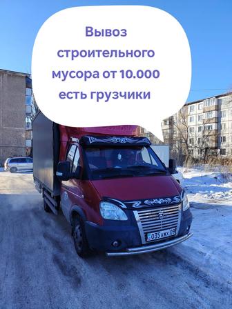 Вывоз строительного мусора грузоперевозки