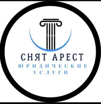 Арест график