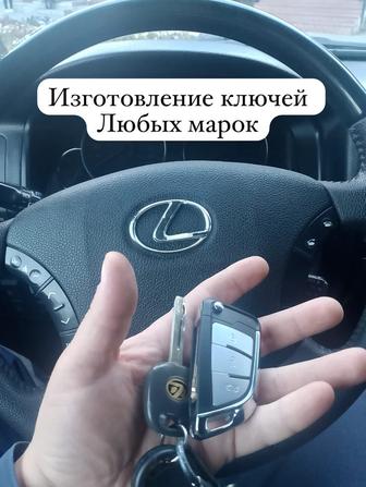 Изготовление ключей авто с чипом