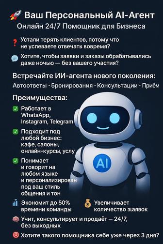 AI - агент