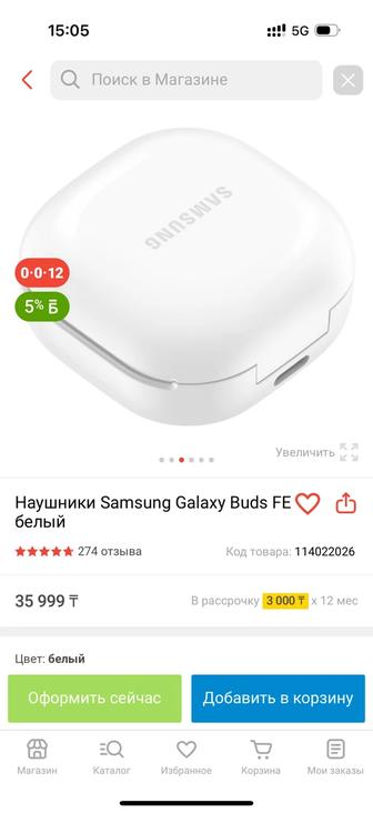 Наушники Samsung Galaxy Buds FE белый