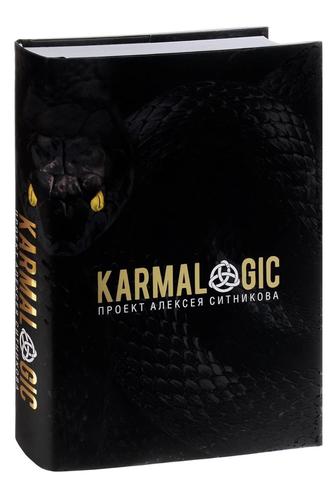 Книга Ситников А. KARMALOGIC