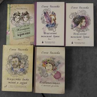 Книги Ольги Валяевой