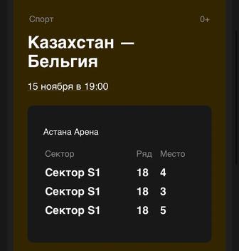 Казахстан Бельгия матч