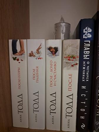 Книги Анна Тодд После 4 части