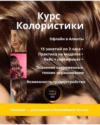 Курс обучения колористики