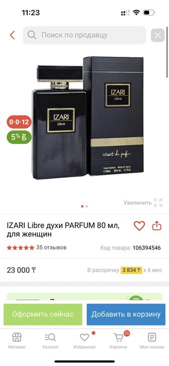 Libre парфюм