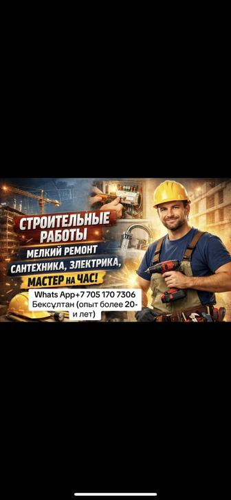 Мастер на час