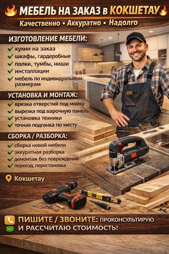 Сборка Разборка Изготовление Ремонт мебели Перевозки