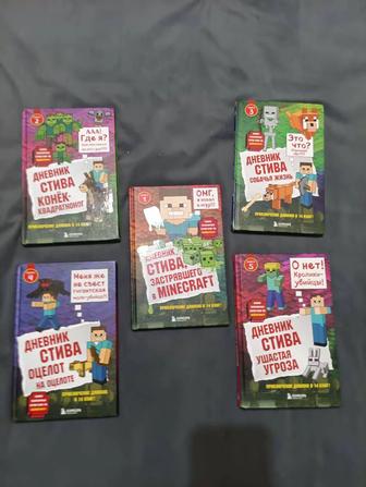 Книги Дневник Стива