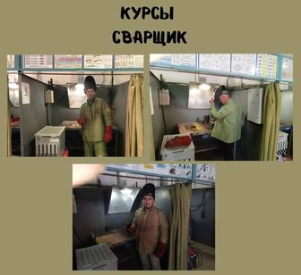 Курсы Сварщик