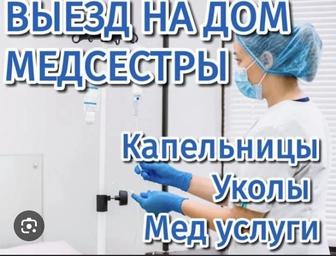 Медицинские услуги