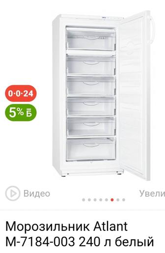 Морозильник Атлант 220л