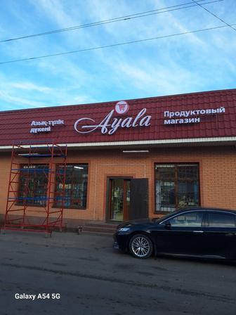 Вывеска на магазин