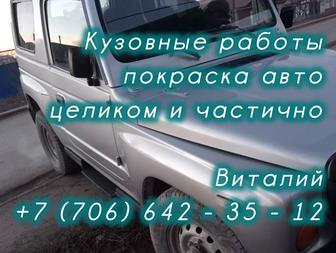 Кузовные работы покраска авто