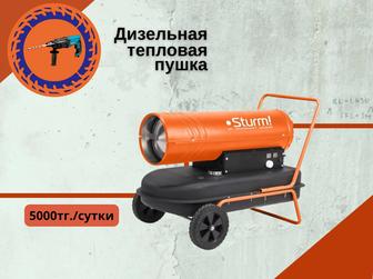 Аренда дизельной пушки!