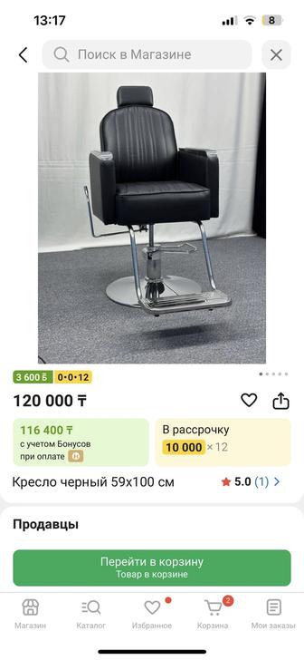 Кресло для парикмахерской