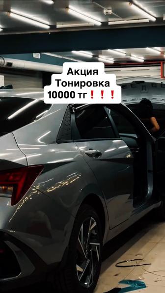 Тонировка автомобиля