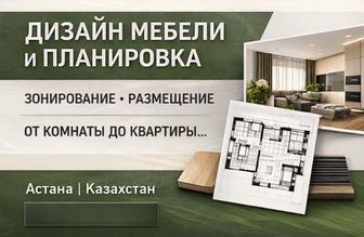 Эскизы чертежи и дизайн мебели, индивидуальный подход