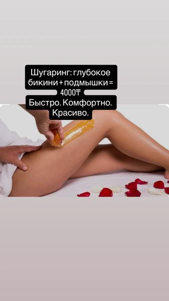 Женский шугаринг