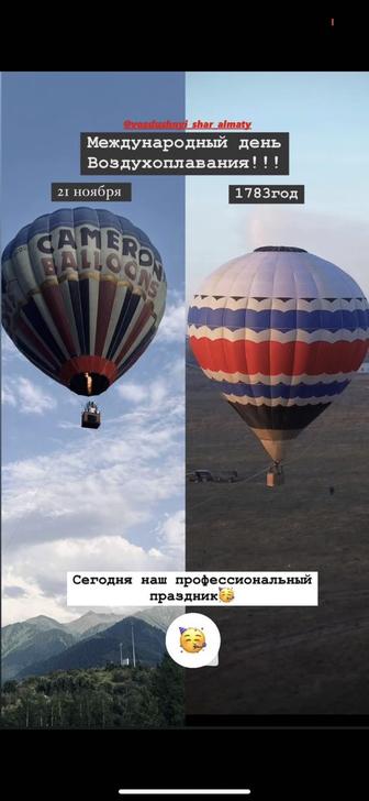 Воздушные шары (sky balloons)