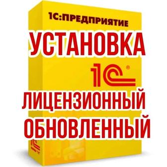 Установка Программы 1С 8.3 Лицензионная Семей
